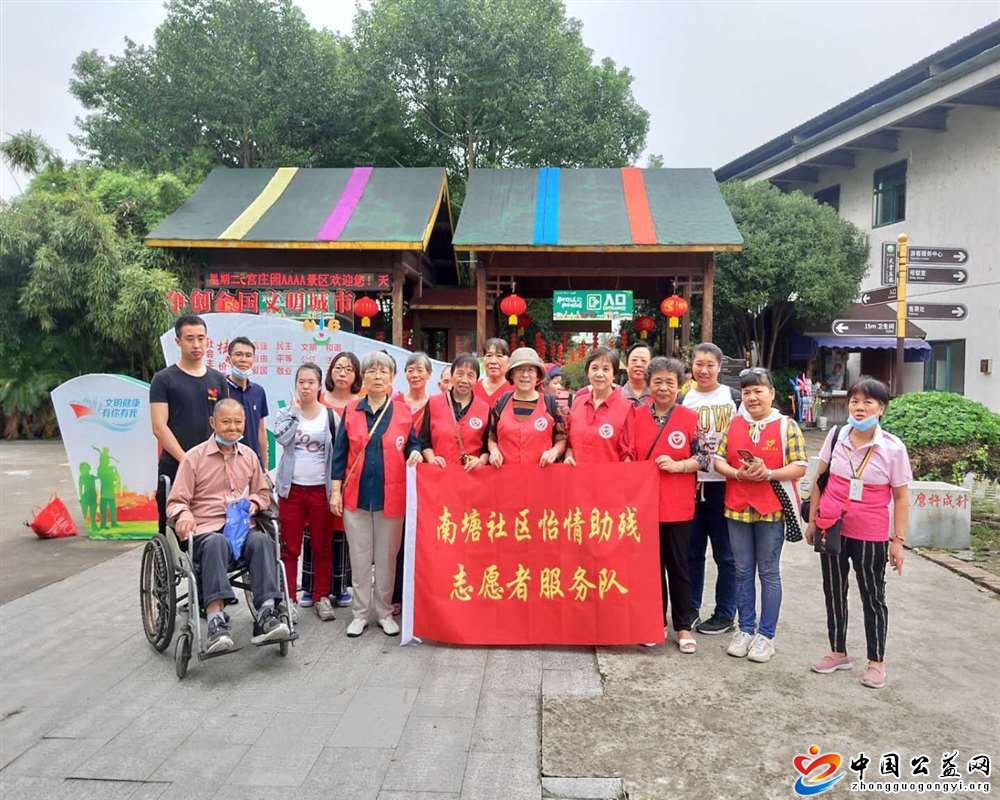  . 拥抱自然 助残同行