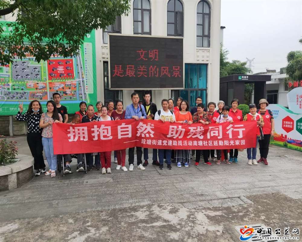  . 拥抱自然 助残同行