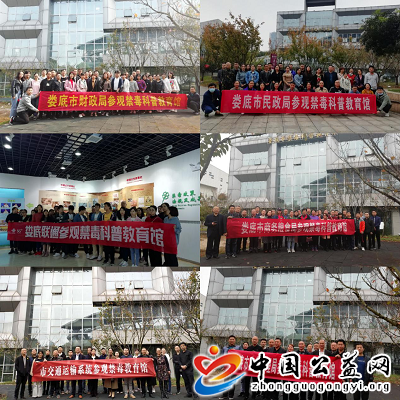  . 娄底市禁毒科普教育馆全面更新 吸引广大市民竞相参观学习