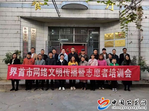  . 界首市开展网络文明传播暨志愿者培训活动