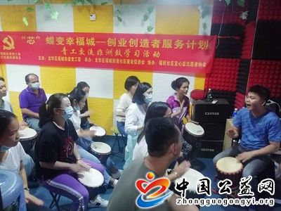  . “芯”蝶变幸福城――青工交流非洲鼓学习活动