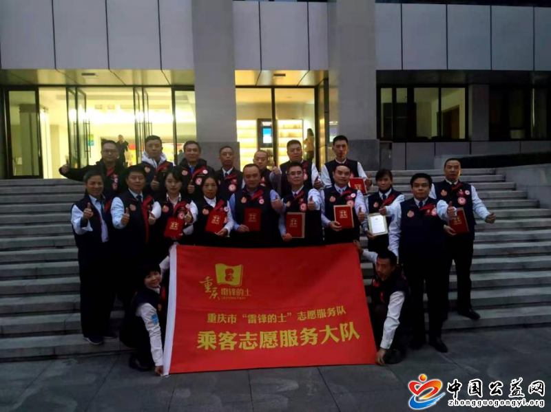 重庆市,“,雷锋的士,”,创建,工作,推进,大会, . 重庆市“雷锋的士”创建工作推进大会报道