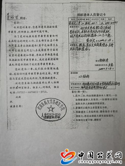一份,特,别的,遗嘱,《,中国公益网,》,湖南, . 一份特别的遗嘱