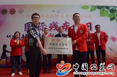 科技,助残,让,爱,照亮,未来,深圳,狮子,会, . 科技助残，让爱照亮未来