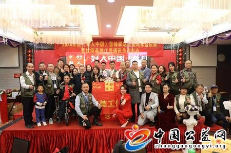 好人,中国,东莞,站,两周,年年会,庆典,《, . 好人中国东莞站两周年年会庆典