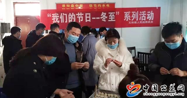 冬至,饺子,情,和谐,大家庭,《,中国公益网,》, . 冬至饺子情 和谐大家庭
