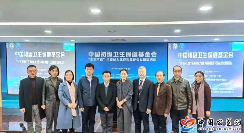 中国,初级,卫生保健,基金会,“,生生不息,”, . 中国初级卫生保健基金会 “生生不息”公益培训在武汉启动