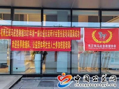 商丘,斑马,应急,救援,队,2021年,开年,大训,《, . 商丘斑马应急救援队2021年开年大训