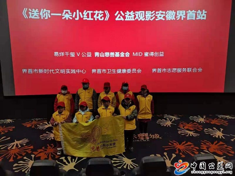 安徽,界首,举办,《,送你一朵小红花,》,公益, . 安徽界首：举办《送你一朵小红花》公益免费观影活动