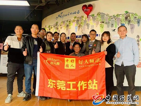 携手,公益,共创未来,记众,房网,与,好人,中国, . 携手公益 共创未来