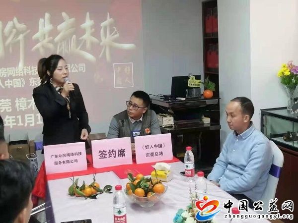 携手,公益,共创未来,记众,房网,与,好人,中国, . 携手公益 共创未来