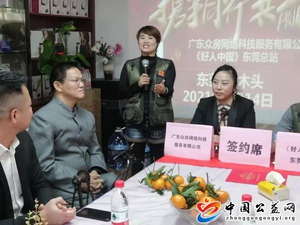 携手,公益,共创未来,记众,房网,与,好人,中国, . 携手公益 共创未来