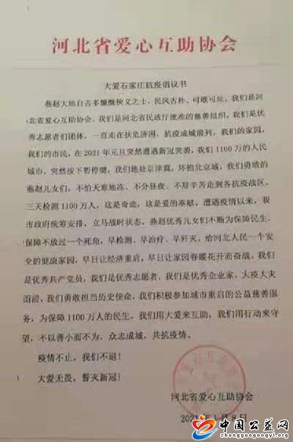 同舟,共,“,冀,”,共克,石,艰,《,中国公益网, . 同舟共“冀” 共克“石”艰
