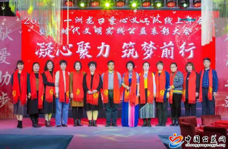 山东省,龙口,市,新一,洲,爱心,义,工队,2021年, . 山东省龙口：市新一洲龙口爱心义工队2021年线上年会暨新时