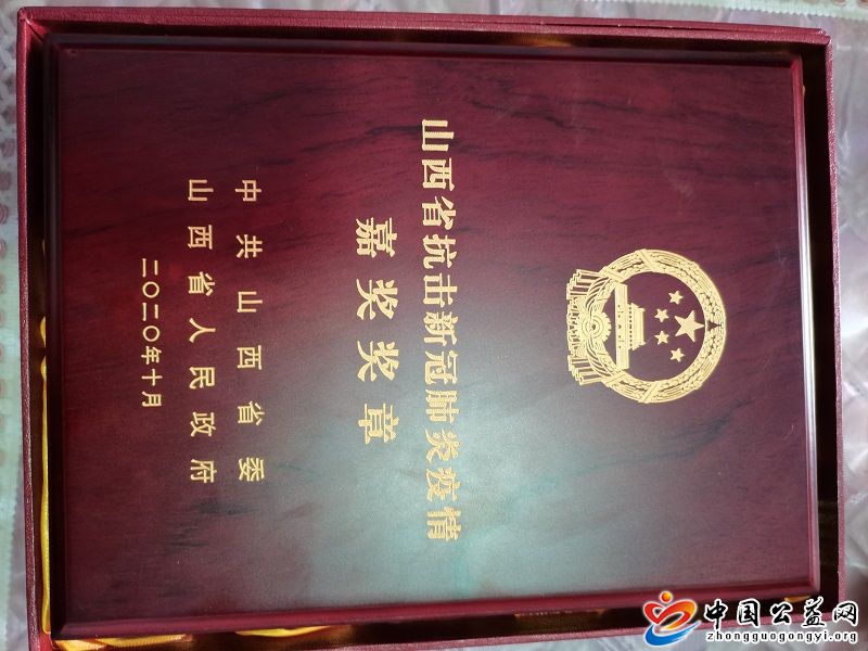 绛县,青年,志愿者,协会会员,董彦侠,荣获,amp, . 绛县青年志愿者协会会员董彦侠荣获&ldquo;山西省抗击新冠肺