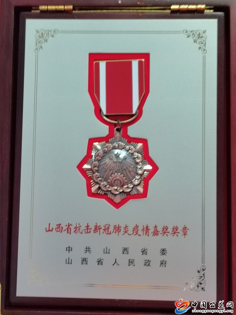 绛县,青年,志愿者,协会会员,董彦侠,荣获,amp, . 绛县青年志愿者协会会员董彦侠荣获&ldquo;山西省抗击新冠肺