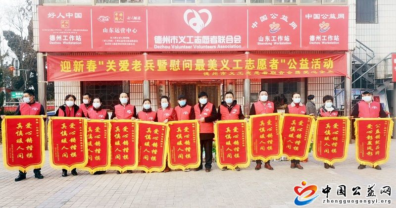 新春,礼,德,州市,义工,志愿者,联合会,携手, . 新春礼：德州市义工志愿者联合会携手爱心企业慰问老兵和优