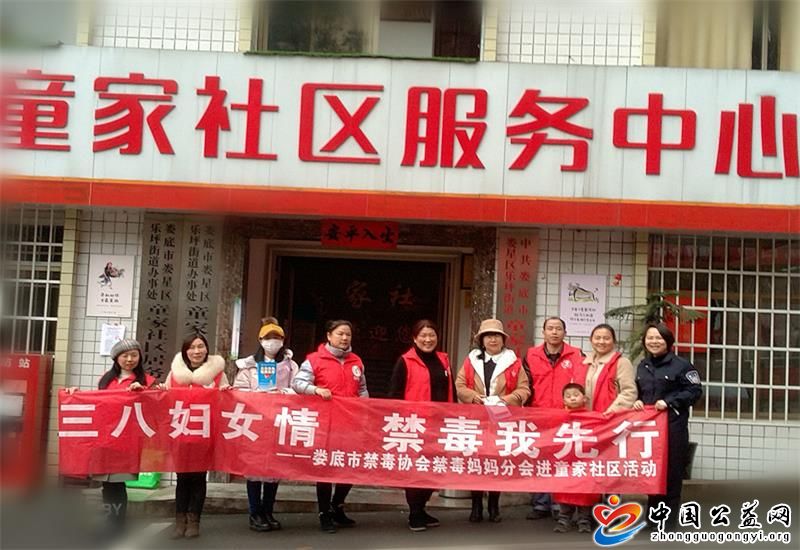 情系,三八妇女节,禁毒,宣,传不,停歇,记童家, . 情系三八妇女节，禁毒宣传不停歇