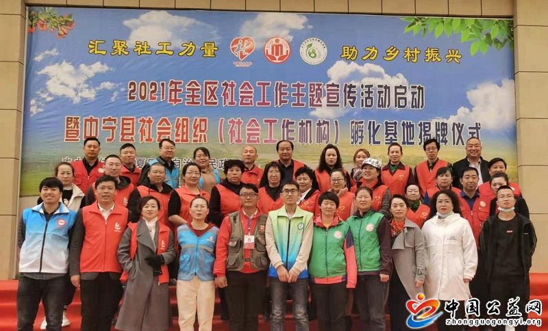 中,宁县,2021年,社会工作,主题,宣传周,活动, . 中宁县2021年社会工作主题宣传周活动全面启动