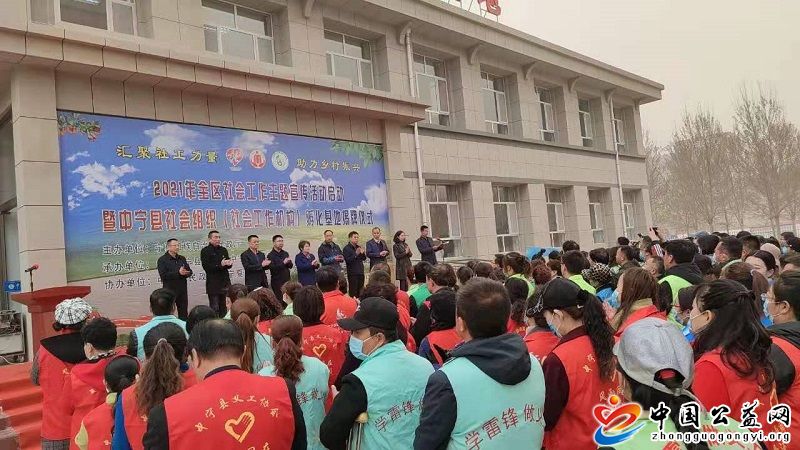 中,宁县,2021年,社会工作,主题,宣传周,活动, . 中宁县2021年社会工作主题宣传周活动全面启动