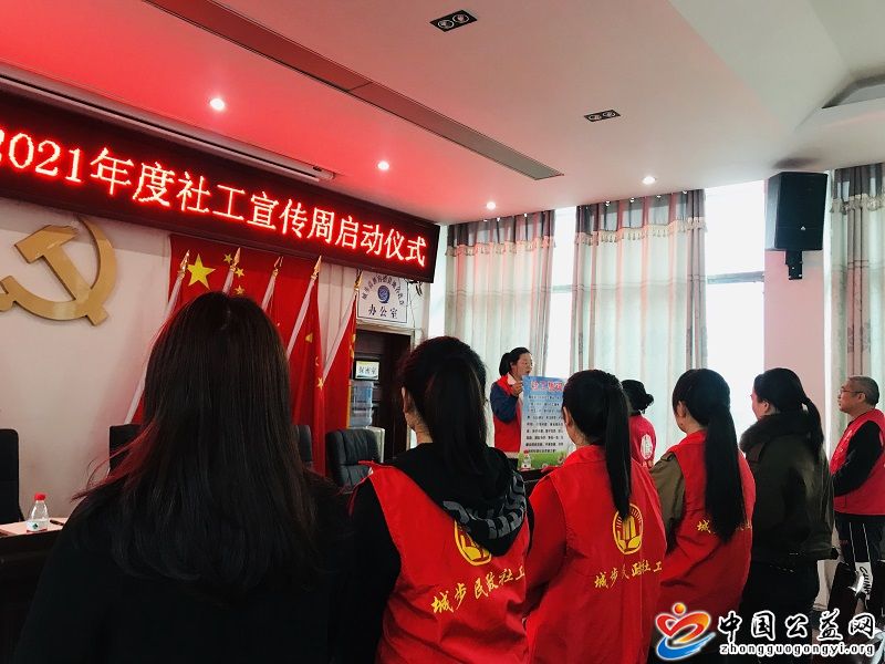 城步,举行,“,汇聚,社工,力量,助力,乡村,振兴, . 城步举行“汇聚社工力量 助力乡村振兴”社工宣传周