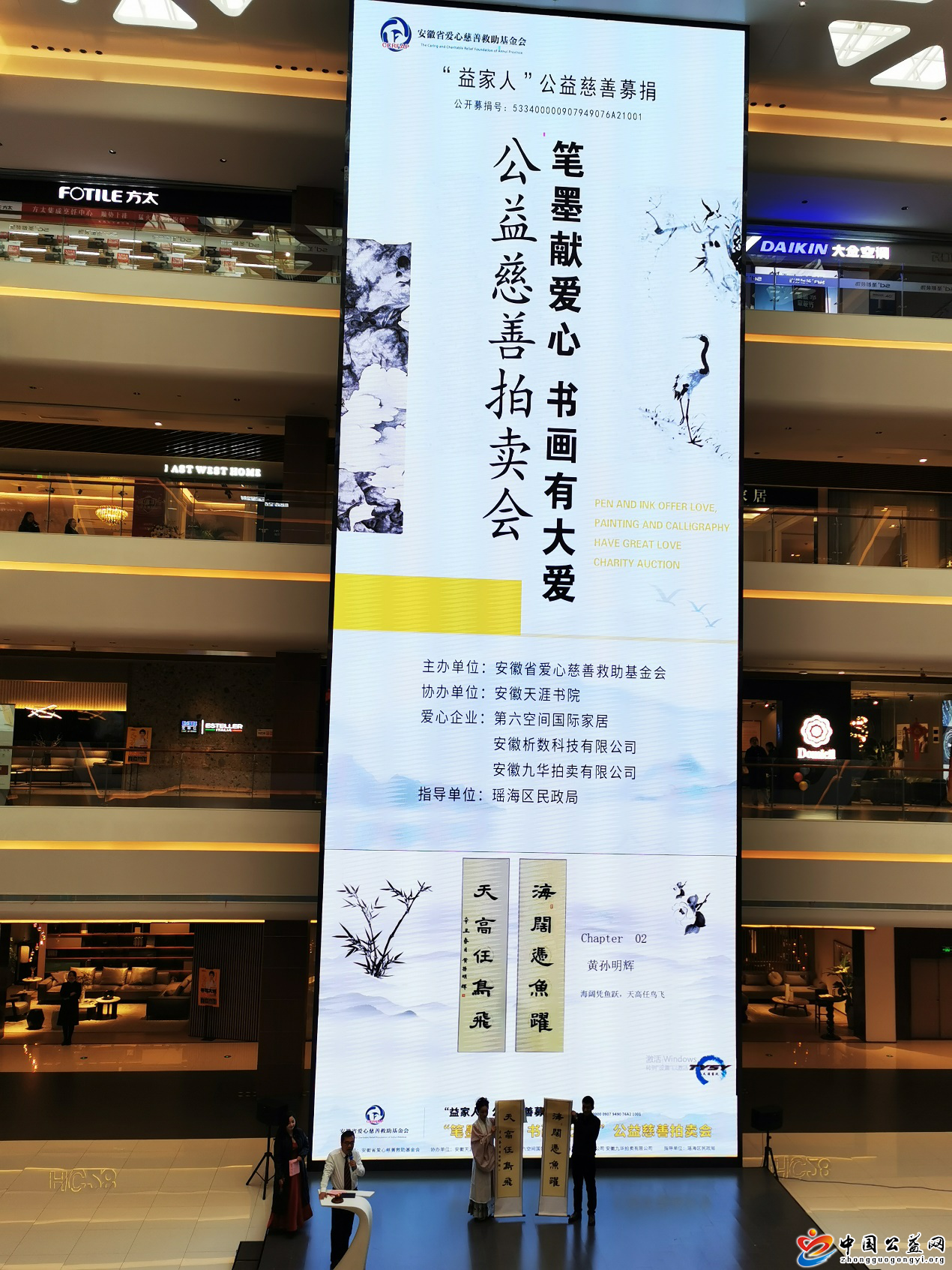 安徽省,爱心,慈善,救助,基金会,举办,“,中国, . 安徽省爱心慈善救助基金会举办“笔墨献爱心 书画有大爱”