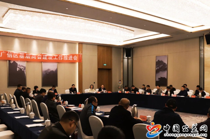 上饶市,广,信区,基层,商会,建设,工作,推进会, . 上饶市广信区基层商会建设工作推进会召开