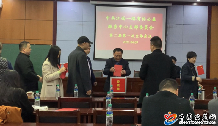 中共,江西,一路,有你,公益,服务中心,党支部, . 中共江西一路有你公益服务中心党支部委员会第二届第一次全