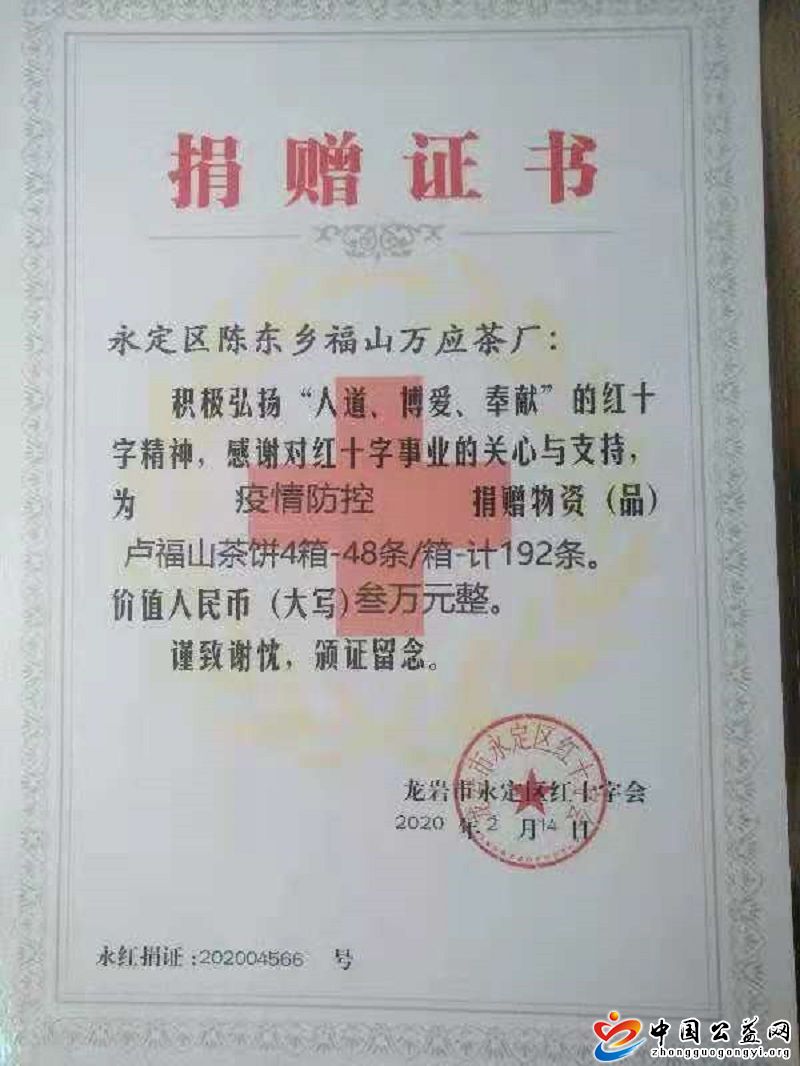 病毒,无情,人,间有,爱,福山,万应,茶饼,为, . 病毒无情，人间有爱！福山万应茶饼为抗击新冠疫情加油！